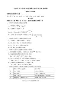 2023北京八一学校高三3月月考化学试题及答案