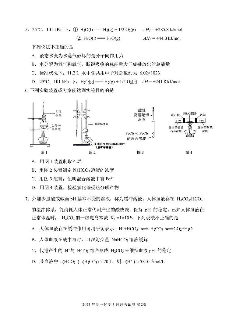 2023北京八一学校高三3月月考化学试题及答案02