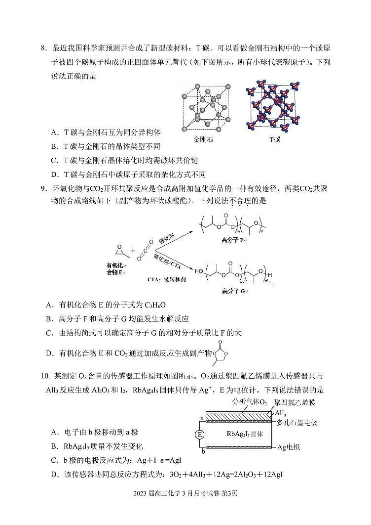 2023北京八一学校高三3月月考化学试题及答案03
