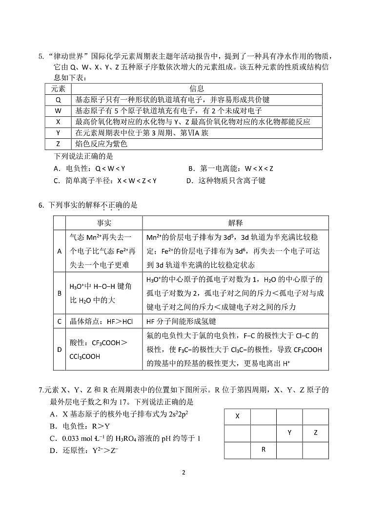 2023北京北师大实验中学高二3月月考化学试题及答案第2页