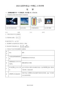 2023北京牛栏山一中高二3月月考化学试题及答案