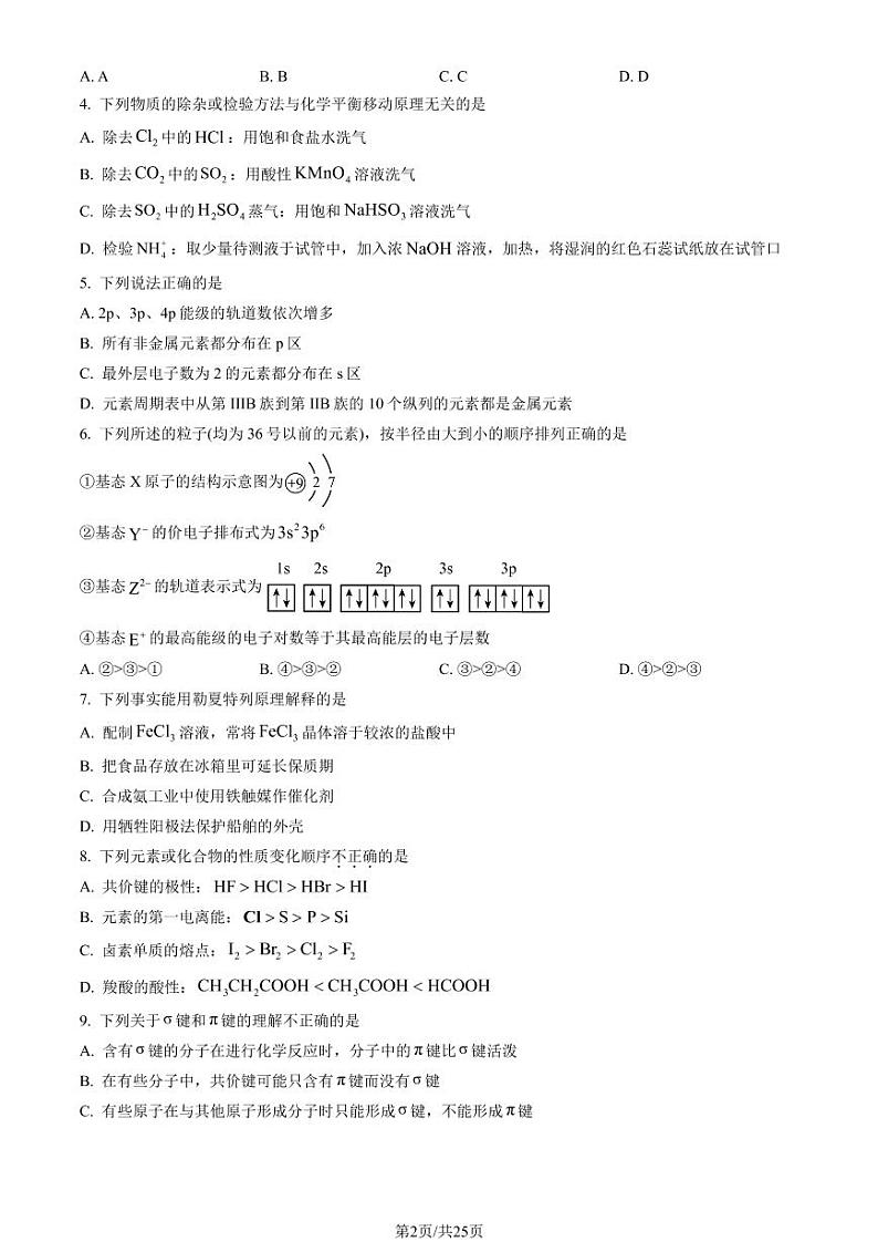 2023北京牛栏山一中高二3月月考化学试题及答案第2页