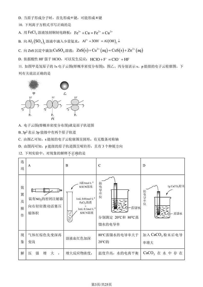 2023北京牛栏山一中高二3月月考化学试题及答案第3页