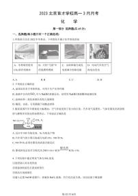 2023北京育才学校高一3月月考化学试题及答案