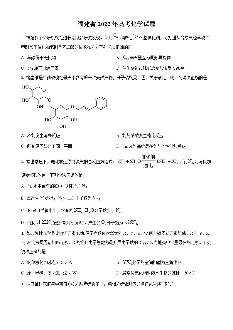 2022年新高考福建化学高考真题+解析01