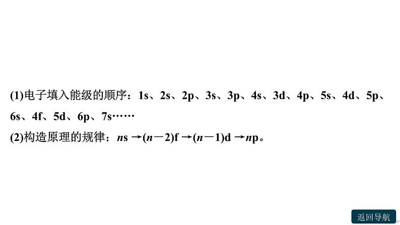 第一章第一节　第2课时　构造原理与电子排布式　电子云与原子轨道课件PPT第6页