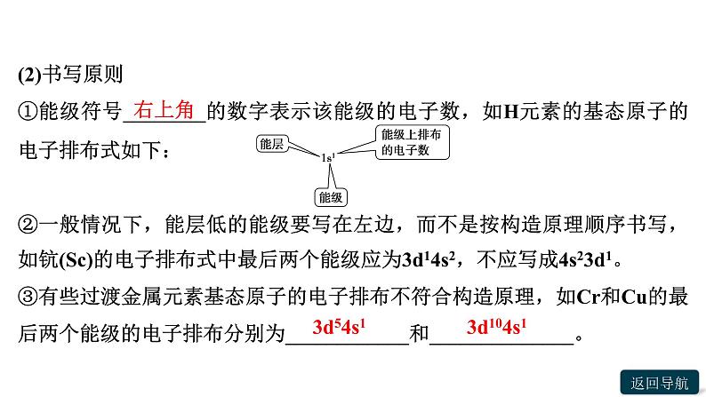 第一章第一节　第2课时　构造原理与电子排布式　电子云与原子轨道课件PPT第8页