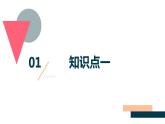 第一章第二节　第1课时　原子结构与元素周期表课件PPT