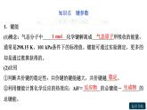 第二章第一节　第2课时　键参数——键能、键长与键角课件PPT