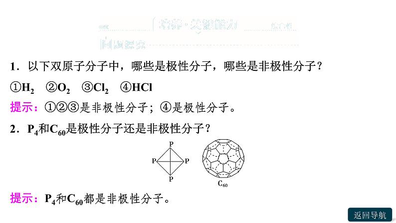 第二章第三节　第1课时　共价键的极性课件PPT第8页