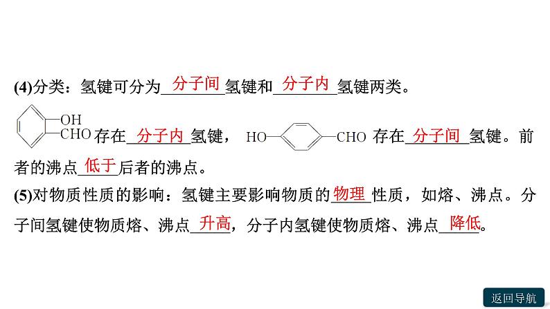 第二章第三节　第2课时　分子间的作用力　分子的手性课件PPT第7页