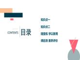 第三章第二节　第1课时　分子晶体课件PPT