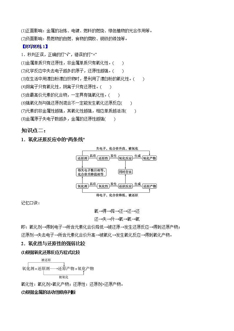 第06讲 氧化剂和还原剂 （学生版）-高一化学同步精品讲义（人教必修第一册 ） 第3页