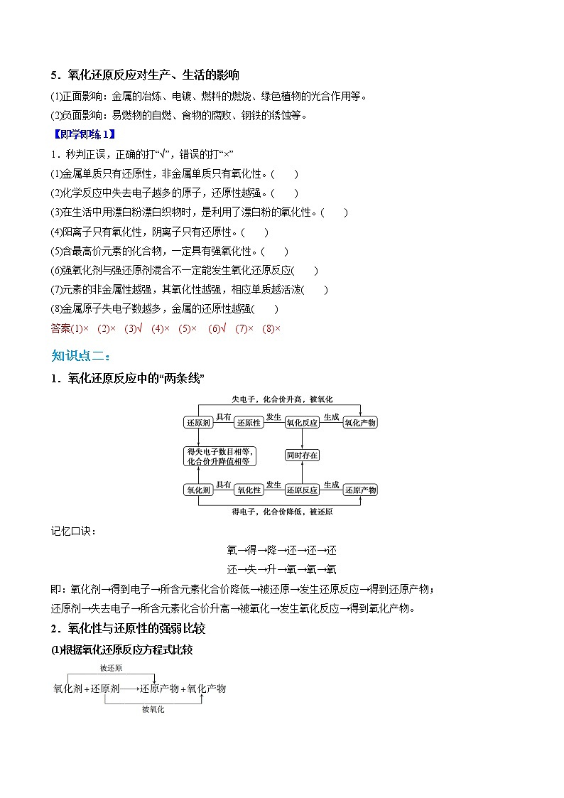 第06讲 氧化剂和还原剂 （教师版）-高一化学同步精品讲义（人教必修第一册 ）第3页