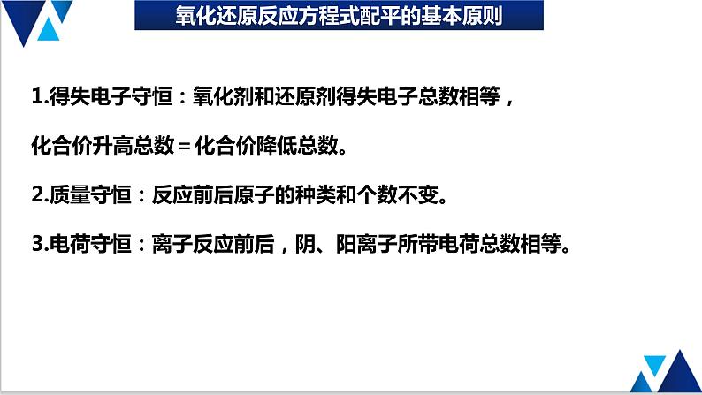 第一章第三节氧化还原反应方程式配平课件PPT第2页