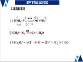 第一章第三节氧化还原反应方程式配平课件PPT