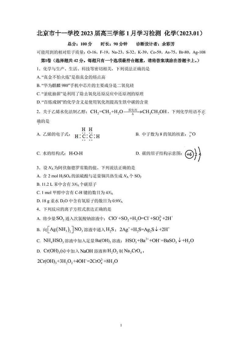 2023北京十一学校高三2月开学考化学试题及答案01