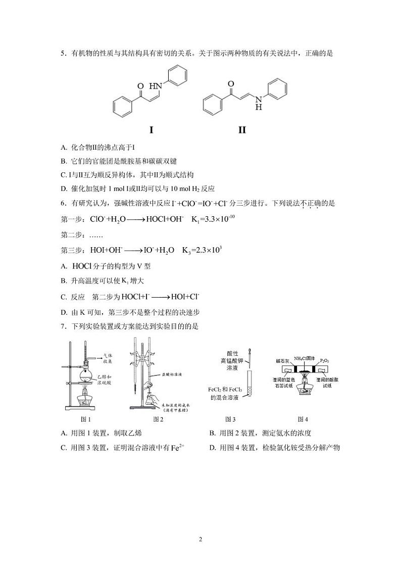 2023北京十一学校高三2月开学考化学试题及答案02