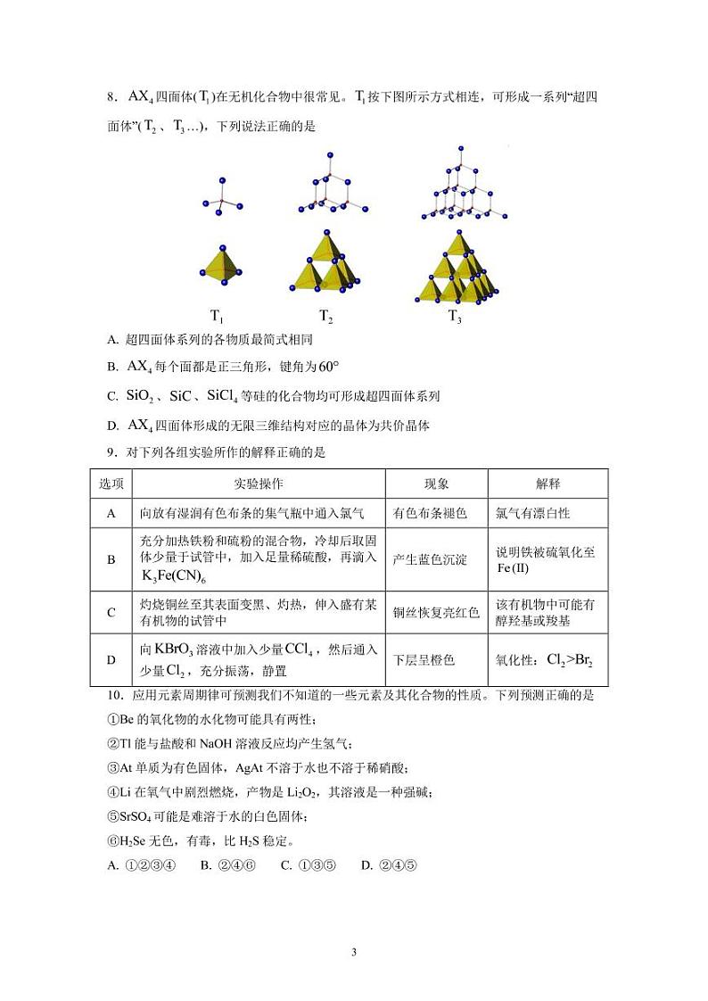 2023北京十一学校高三2月开学考化学试题及答案03