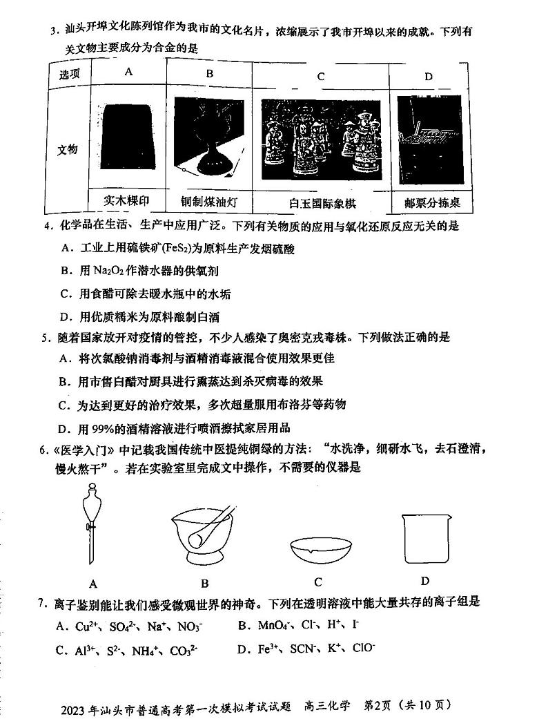 2023汕头一模化学试题及答案02