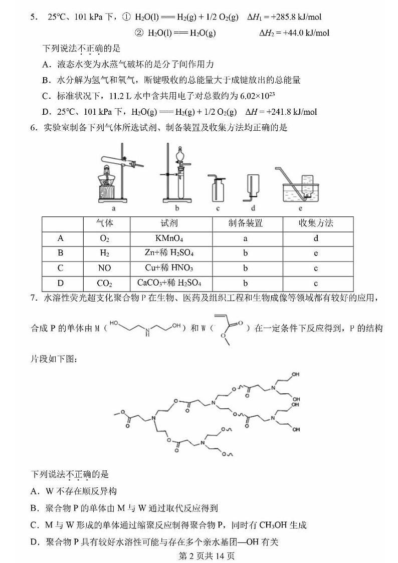 2023北京一零一中高三3月月考化学试题及答案第2页