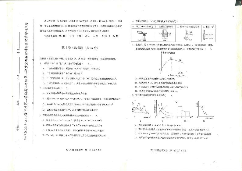 2019届天津市和平区高三下学期三模考试化学试题 PDF版01
