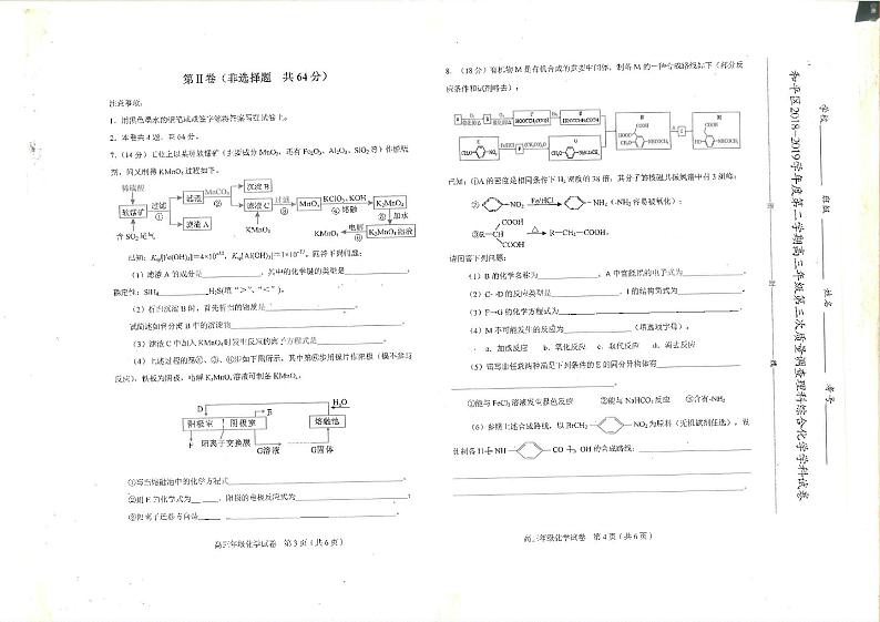 2019届天津市和平区高三下学期三模考试化学试题 PDF版02