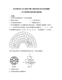 【高考备考】2023届化学第二轮备考复习化学反应原理一分子间作用力的特征专题训练（含解析）