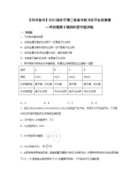 【高考备考】2023届化学第二轮备考复习化学反应原理一共价键离子键的比较专题训练（含解析）