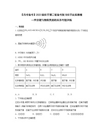 【高考备考】2023届化学第二轮备考复习化学反应原理一共价键物质类别的关系专题训练（含解析）