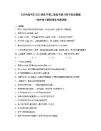 【高考备考】2023届化学第二轮备考复习化学反应原理一核外电子能级排布专题训练（含解析）