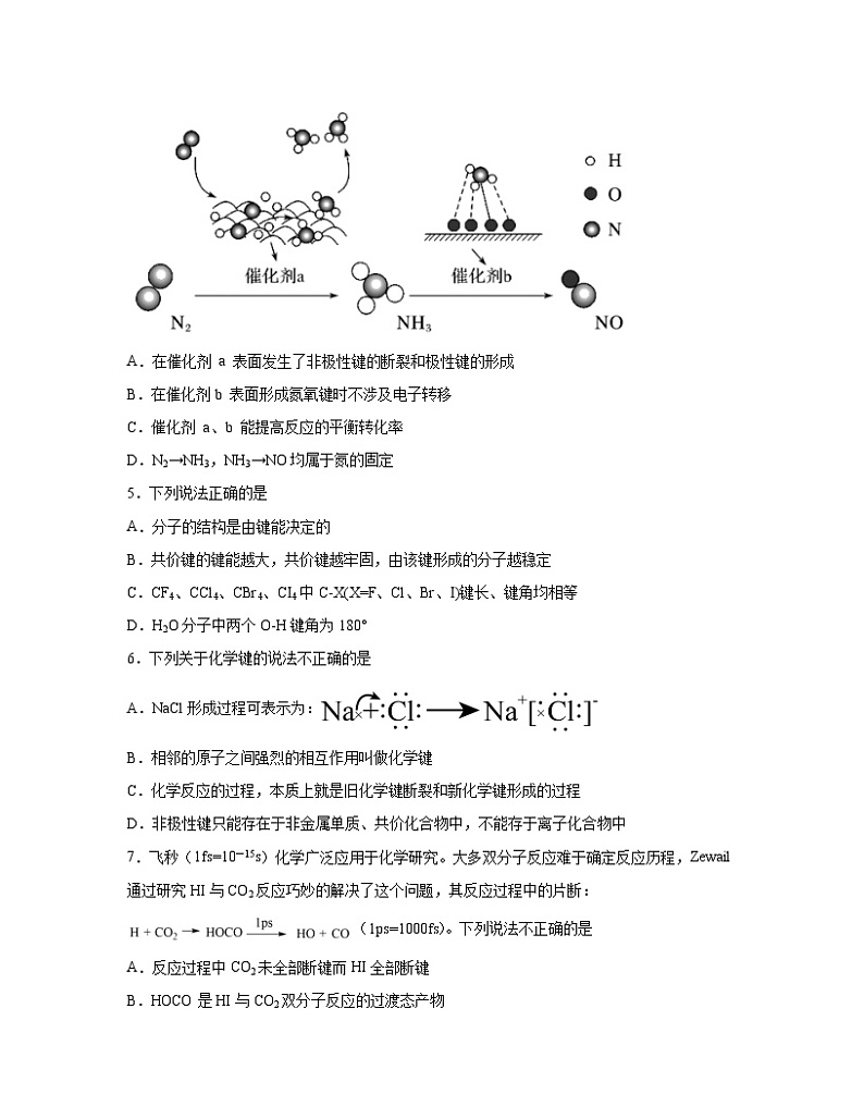 【高考备考】2023届化学第二轮备考复习化学反应原理一化学键与化学反应本质的联系专题训练（含解析）02