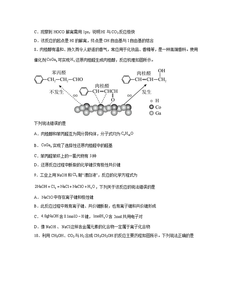 【高考备考】2023届化学第二轮备考复习化学反应原理一化学键与化学反应本质的联系专题训练（含解析）03