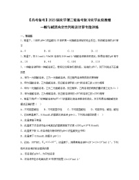 【高考备考】2023届化学第二轮备考复习化学反应原理一酸碱混合定性判断及计算专题训练（含解析）