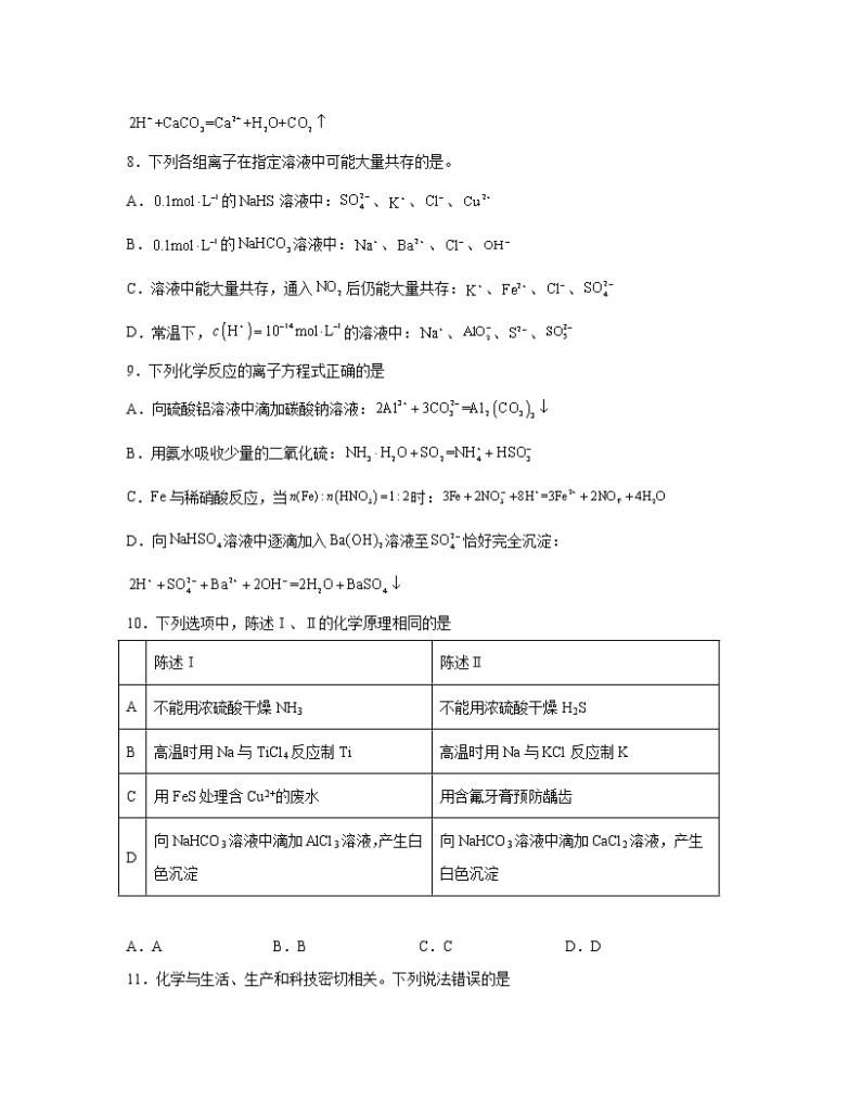 【高考备考】2023届化学第二轮备考复习化学反应原理一盐类双水解反应规律专题训练（含解析）03