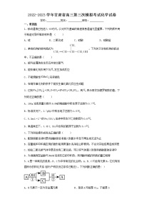 2022-2023学年甘肃省高三第三次模拟考试化学试卷（含解析）