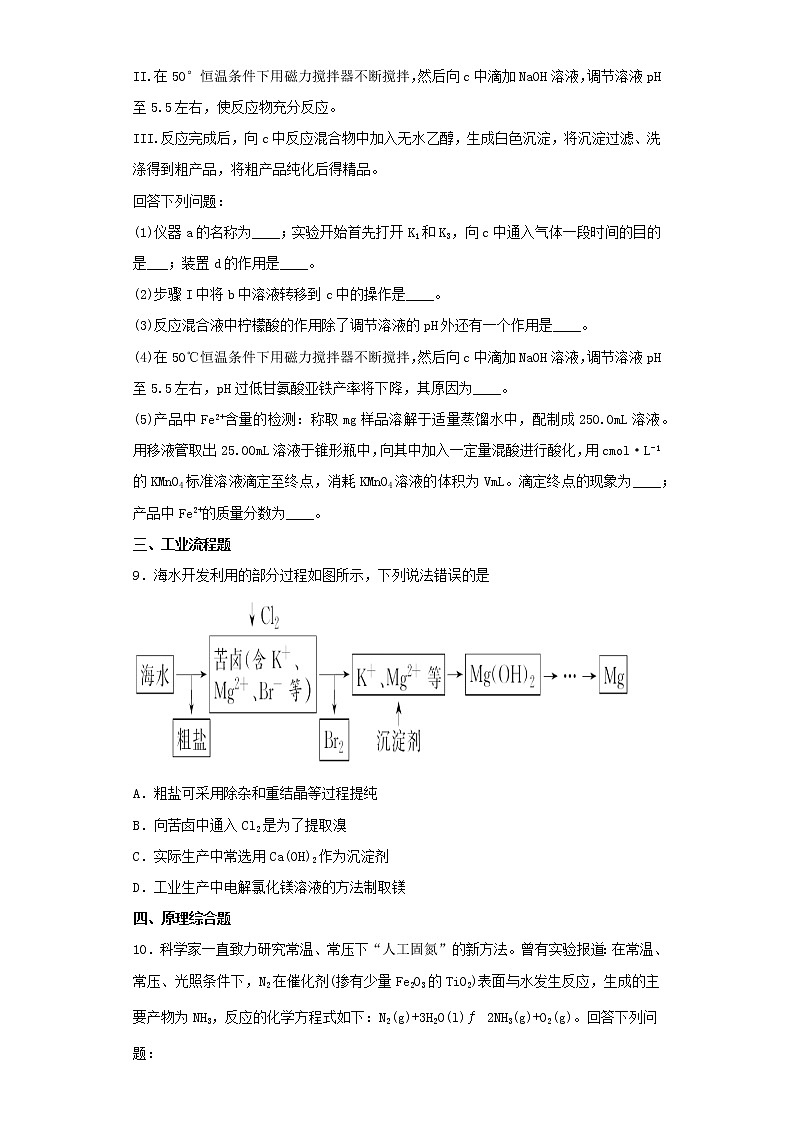 2022-2023学年甘肃省高三第二次模拟考试化学试题卷（含解析）03