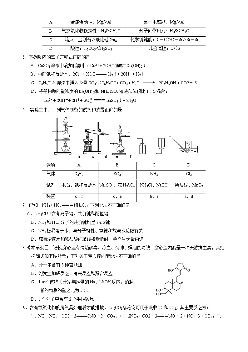 北京市丰台区2022-2023学年高三下学期一模考试化学试卷（word版，含答案）第2页