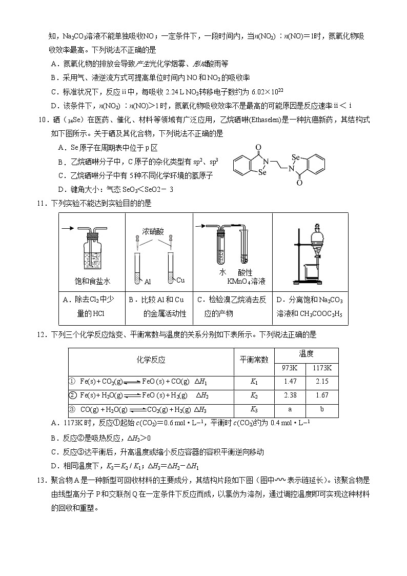 北京市丰台区2022-2023学年高三下学期一模考试化学试卷（word版，含答案）第3页