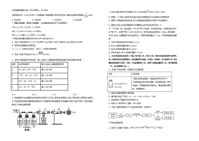 江西省抚州市金溪县2022-2023学年高一下学期第一次月考化学试卷（Word版含答案）第2页