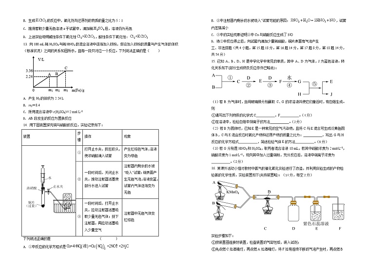 江西省抚州市金溪县2022-2023学年高一下学期第一次月考化学试卷（Word版含答案）第3页