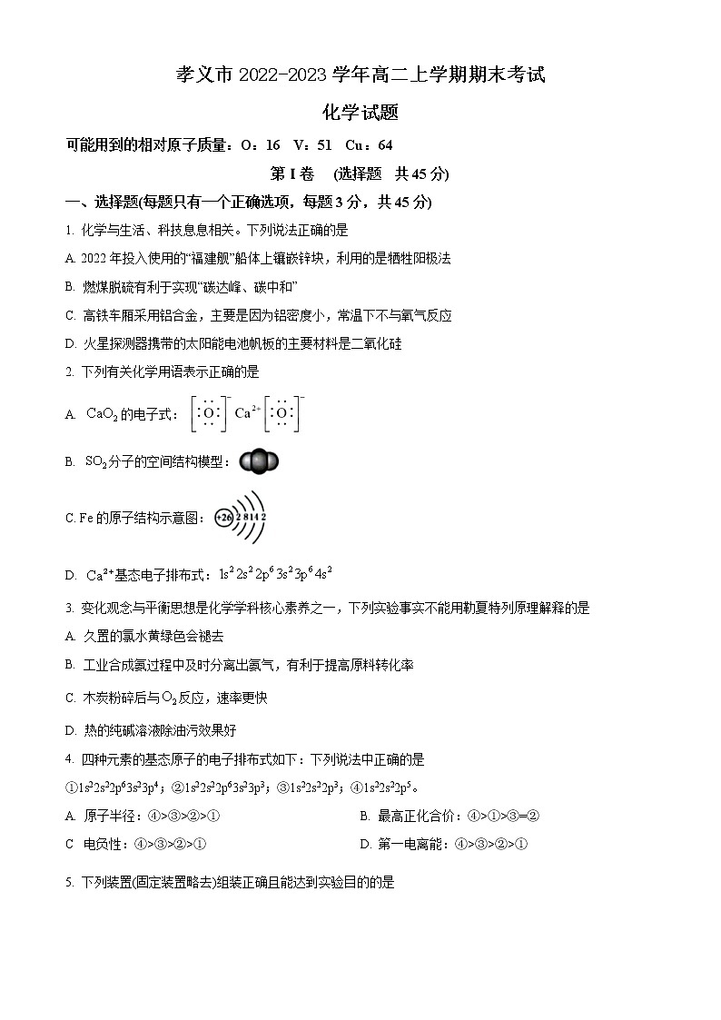 山西省吕梁市孝义市2022-2023学年高二上学期期末考试化学试题（Word版含答案）01