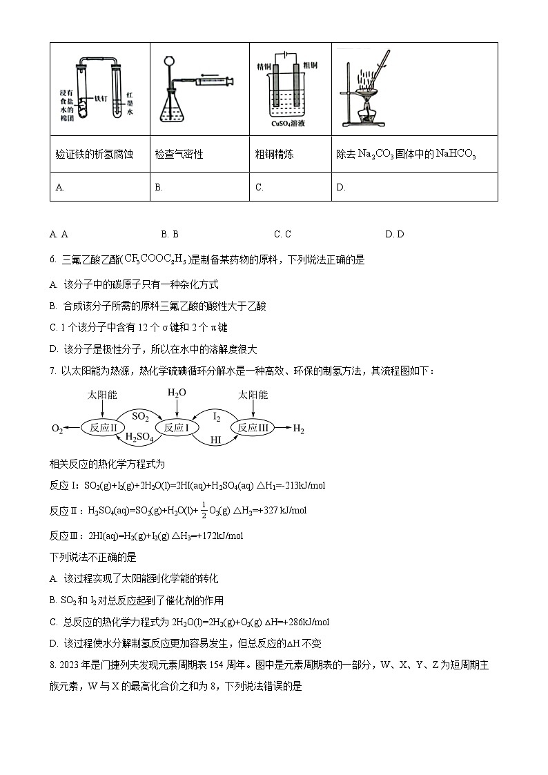 山西省吕梁市孝义市2022-2023学年高二上学期期末考试化学试题（Word版含答案）02