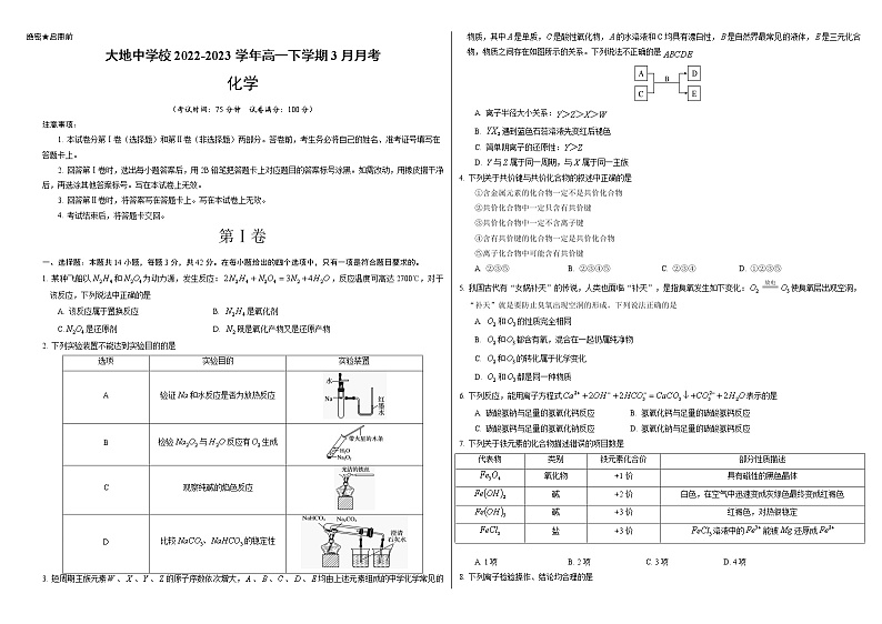山西省朔州市怀仁市大地中学校2022-2023学年高一下学期3月月考化学试题（含答案）01