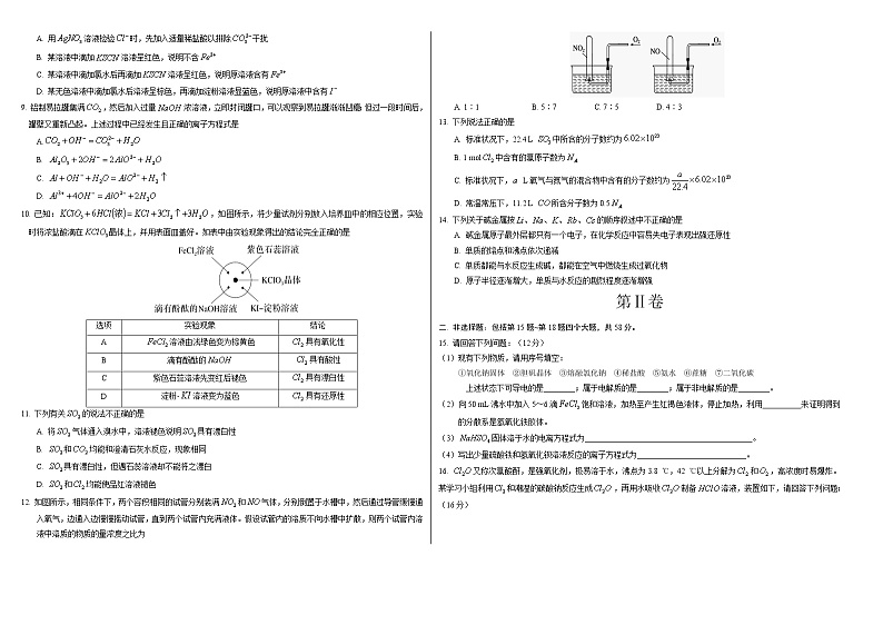 山西省朔州市怀仁市大地中学校2022-2023学年高一下学期3月月考化学试题（含答案）02