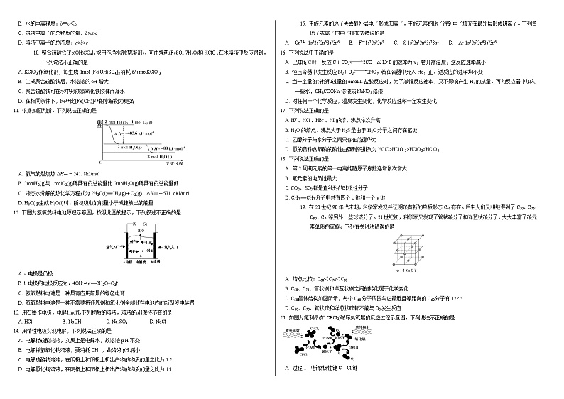 山西省朔州市怀仁市大地中学校2022-2023学年高二下学期3月月考化学试题（含答案）02