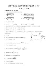 山西省运城市景胜中学2022-2023学年高二下学期3月月考化学（A)试题（PDF版含答案）