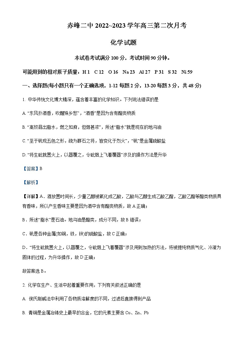 2022-2023学年内蒙古赤峰二中高三上学期第二次月考化学试题Word版含解析01