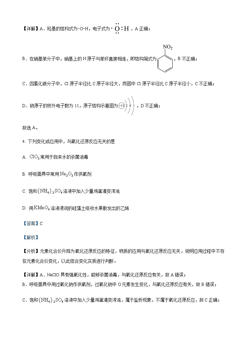 2022-2023学年内蒙古赤峰二中高三上学期第二次月考化学试题Word版含解析03