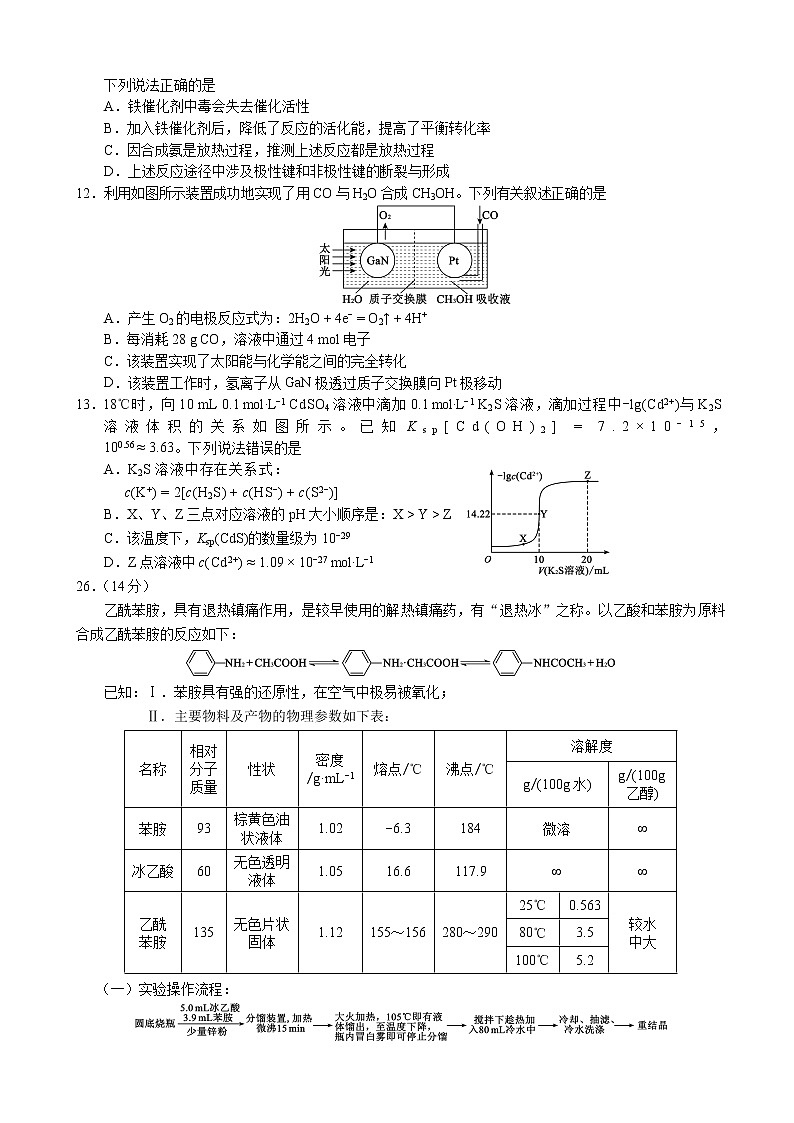 2022-2023学年四川省成都市龙泉中学蓉城名校联盟高三上学期第一次联考（月考）理综化学含解析02